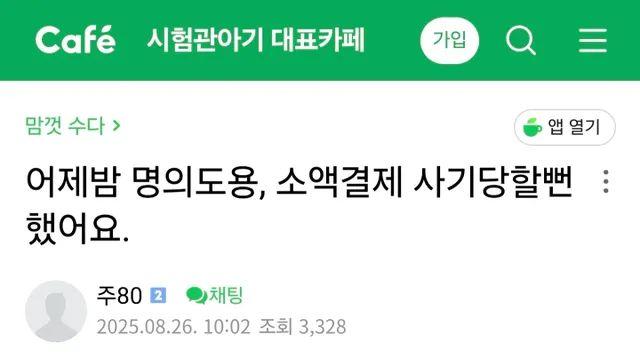 3주전 KT 소액결제 해킹 당할뻔한사람