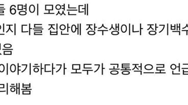집안에 있는 장수생, 장기백수들 특징 