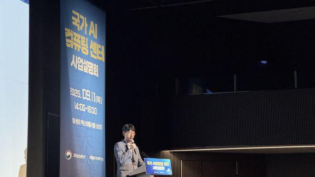민간 주도로 탈바꿈한 ‘국가AI컴퓨팅센터’…기업들 관심 ‘들썩’
