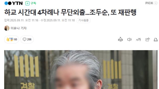 얼탱얼탱 조두순 근황