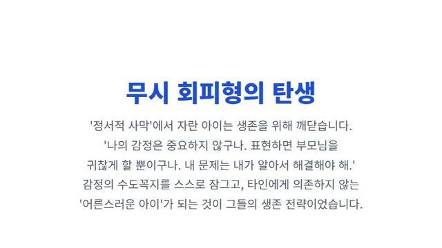 회피형 남자 가족, 어린 시절의 상처와 애착 손상