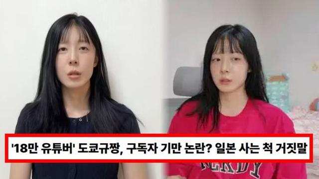 '18만 유튜버' 도쿄규짱, 구독자 기만 논란? 일본 사는 척 거짓말...걸스바 의혹까지 '시끌'(+전자책)