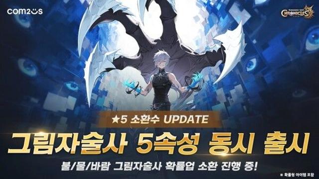 서머너즈 워: 크로니클, 신규 소환수 ‘그림자술사’ 추가와 대규모 이벤트 진행