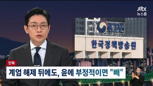 ktv 원장.....파면각ㅋㅋㅋ.jtbc