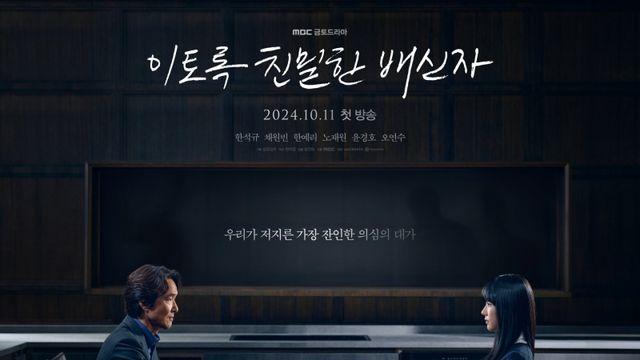 ‘이토록 친밀한 배신자’ 한국방송대상 대상 수상 기념 ‘TV무비’로
