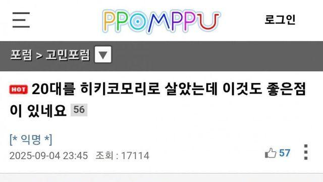 20대를 히키코모리로 살았는데 이것도 좋은점이 있네요