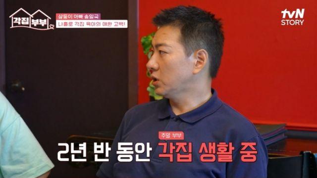 [TVis] 송일국, 아내와 각집 살이... “삼둥이 학원 라이딩 전담” (각집부부)