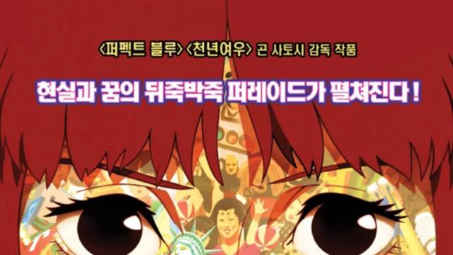 [리뷰] 당신의 무의식을 탐험할 압도적인 환각의 비상