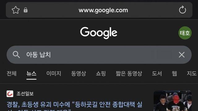 요즘 수상한 아동 납치..ㄷ
