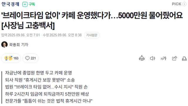 직원에게 휴식시간 안주고 일 시켰다가 5천만원 물어주게 된 사장