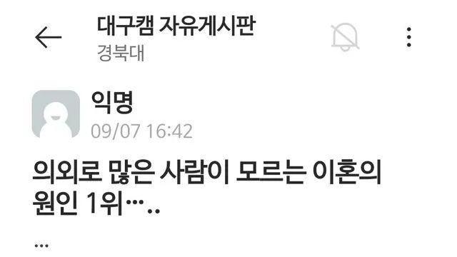 의외로 많은 사람이 모르는 이혼의 원인 1위…,,