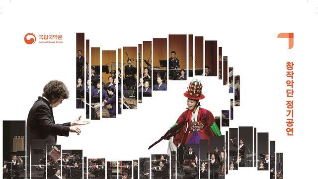 지역별 굿, 국악관현악으로 만난다…국립국악원 '전통의 재발견'