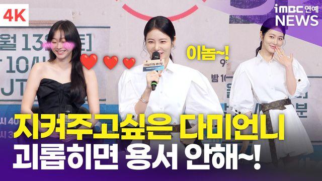 [영상] 신예은, 김다미와 첫 호흡 