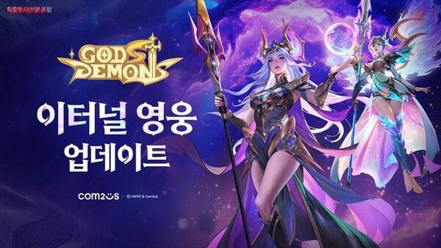 컴투스 ‘갓앤데몬’, 최상위 등급 ‘이터널 영웅’ 전격 도입…신규 캐릭터 ‘성연 염주 아델라’ 공개