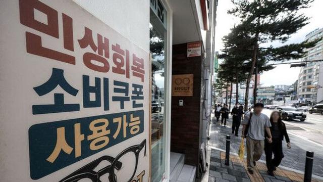 '소득 상위 10% 뺀' 소비쿠폰 2차 기준, 오늘 발표…1차 신청 마감