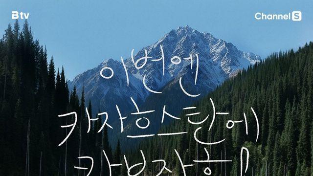 ‘니돈내산 독박투어’, ‘케이블TV방송대상’ 작품상 수상