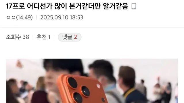 아이폰17프로 황토전기매트 에디션 ㄷㄷ,,