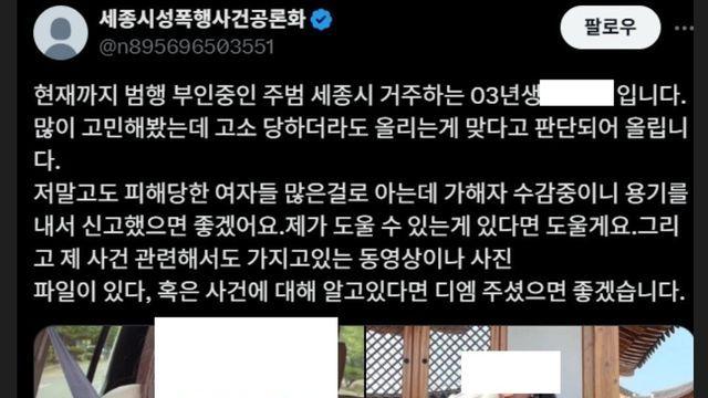 현재 트위터에서 폭로 터진 집단 성폭행 가해자 신상