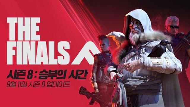 넥슨 ‘더 파이널스’, 시즌8 대규모 업데이트 ‘승부의 시간’ 돌입