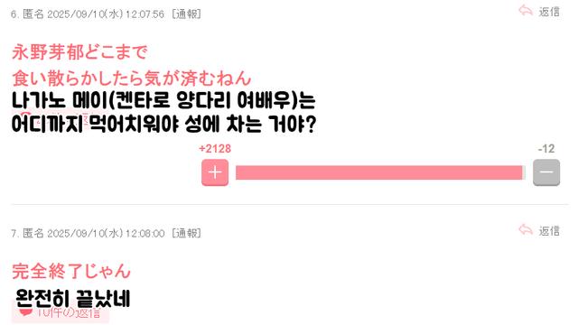 켄타로 댓글 만개 넘게 달린 일본 여초 반응