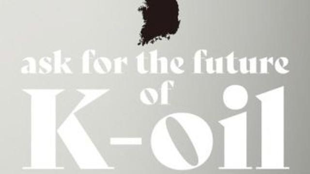 [신간] K-석유의 미래를 묻다