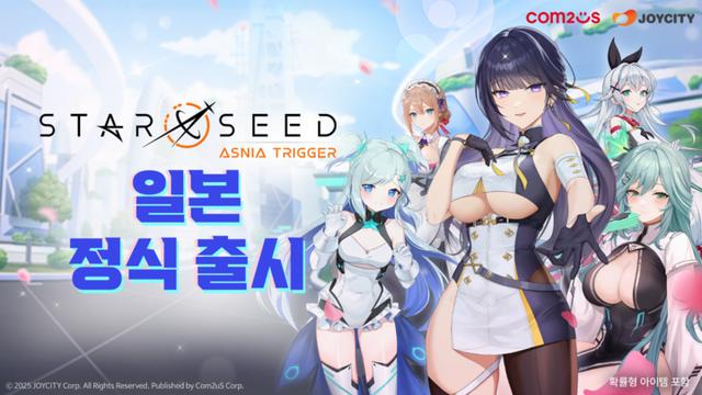 컴투스 ‘스타시드’, 일본 정식 서비스 시작···서브컬처 본고장 출격