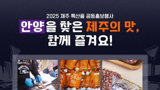 'K리그 최초로 상대팀 홈 경기에서 원정팀 행사가 열린다?' 제주SK FC, 9월 14일 안양 원정서 '제주 알리기' 행사 개최
