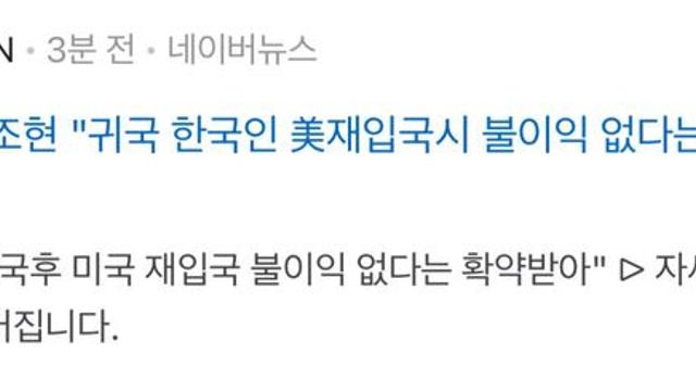 속보 “귀국 한국인 재입국시 불이익 없다는 확약 받아“