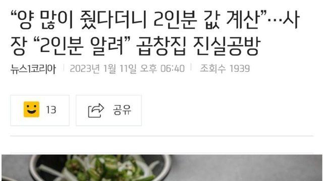 1인분 시키고 2인분 계산한 썰