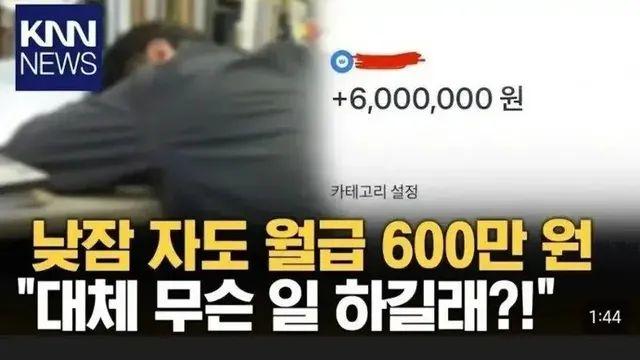 낮잠 자도 월급 600만원 받는 회사