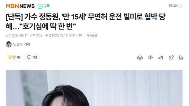 가수 정동원, 무면허 운전 논란