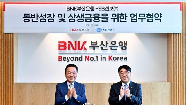 BNK부산은행, SB선보와 '동반성장·상생금융' 업무협약 체결