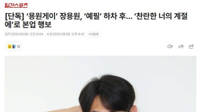 '용원게이' 예필 하차 후 드라마 출연