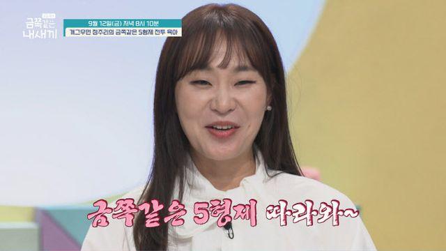 '5형제맘' 정주리, '금쪽같은 내 새끼' 출연…오은영 만난다