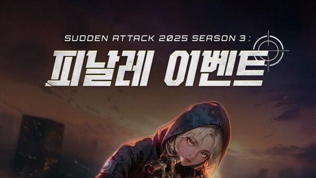 넥슨 ‘서든어택’, 시즌3 피날레 이벤트 시작