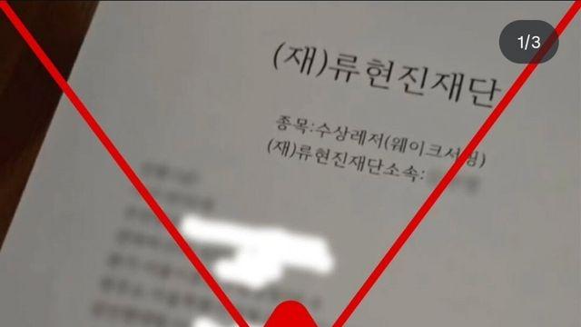 류현진) 재단 사칭사기 관련 입장 인스타업로드 
