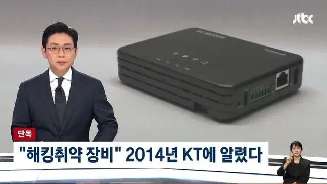 KT는 보안취약점 2014년때부터 알고 있었다