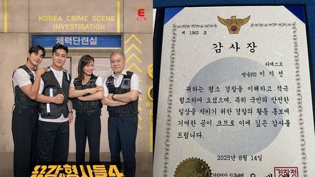 ‘용감한 형사들’, 경찰청 감사장 받았다 “범죄예방 공헌 인정”