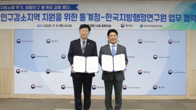 통계청-한국지방행정연구원 업무협약을 통한 인구감소지역 정책 지원 및 국제포럼 실시