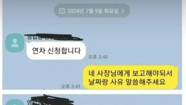 커뮤에서 논란이라는 친구부모님 장례식 연차 사유,,
