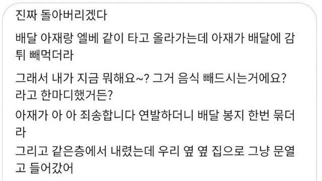 같이 엘베탄 배달 아저씨가 감자튀김 빼 먹더라
