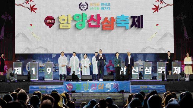 산삼캐기·황금산삼 찾기…함양산삼축제 18∼22일 펼친다