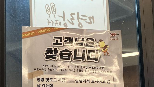 명랑핫도그에서 손님을 찾습니다