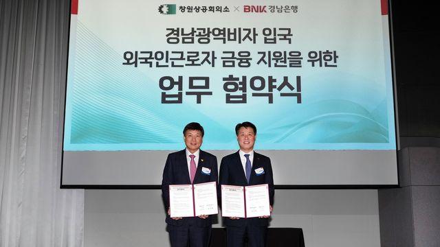 BNK경남은행·창원상의, 광역비자 입국 외국인 근로자 금융지원