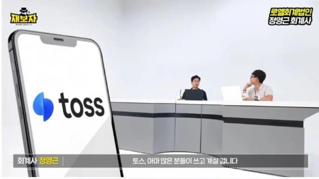 초스압) 토스는 대체 어떻게 돈을 벌고 있을까?