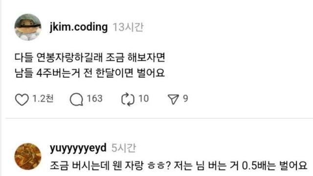 연봉 자랑 ㄷㄷㄷ