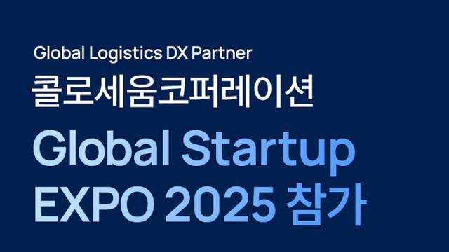 콜로세움, 일본 오사카 ‘Global Startup EXPO 2025’ 참가