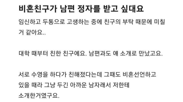 남편의 정자를 받고싶다는 비혼 친구 .jpg