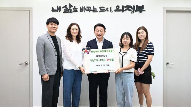 의정부시 태랑태권도장, 저소득층 위한 재능기부 수익금 기탁