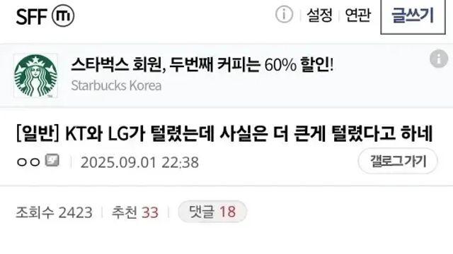 kt랑 lg가 숨기고있는 해킹당한 내역.jpg